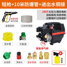 家用高压洗车机220V清洗机洗车神器大功率全自动洗车泵便携式商用洗车水枪 短水枪+10米出水管+泡沫壶+进出水口铜接