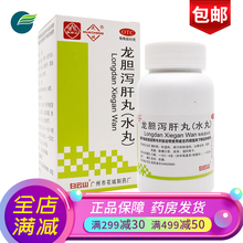 白云山 龙胆泻肝丸60g 疏肝利胆湿热头晕目赤耳鸣耳聋治疗湿热体质调理口苦尿黄 花城 龙胆泻肝丸60g：1盒