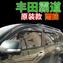 适用普拉多晴雨挡霸道2700丰田2010-18款改装遮雨档车窗雨眉 适用10-18款普拉多/霸道不锈钢亮条晴雨挡（4片