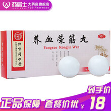 北京同仁堂 养血荣筋丸 9g*10丸 养血荣筋祛风通络治疗跌打损伤积引起的筋骨疼痛关节疼 1盒