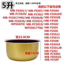 美的电饭煲内胆1.6/2/3/4/5/6升原装不粘内锅FZ/FS/YJ配件 5升黄晶蜂窝内胆