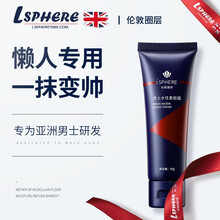 英国LSphere洛芬伦敦圈层男士素颜霜男自然色 懒人BB霜化妆品 水性素颜霜 50g*1瓶