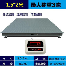 猪用电子地磅秤 畜牧围栏称1-3吨地磅称养殖场称猪牛地磅称小型电子地磅围栏 1.5*2米 0-3吨