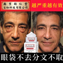 【南京同仁堂】类蛇毒眼霜去眼袋去除黑眼圈去细纹去脂肪粒淡化提拉紧致男女士眼部精华集草惠 两瓶修护装【立省44】