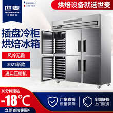 世麦(WORWHEAT)风冷插盘式冷柜商用四门冰柜慕斯蛋糕海鲜面团定型速冻冰箱双温冷藏烤盘冷冻柜 六门全冷冻插盘柜升级款（风冷）