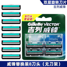 吉列威锋手动剃须刀男士刮胡刀刀头锋速刮胡子替换双层刀片 吉列威锋8刀头（替换装不含刀架）