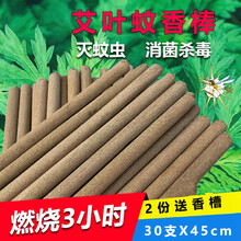 艾叶艾草蚊香艾叶草驱蚊家用婴儿童孕妇驱蚊野营庭院院子室内野外钓鱼夜钓户外花园户外大长条蚊香 贝净洁