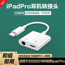 苹果适用平板ipad pro2020转接头充电听歌二合一耳机air4转换器接口吃鸡游戏直播分线慧多多 【Type-C转3.5MM耳机插孔+PD快充】 适用华为小米2018Pro11平板电脑语音通话U盾