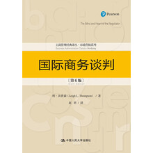 国际商务谈判（第6版）（工商管理经典译丛·市场营销系列）