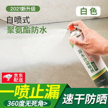 昂迅 防水补漏喷剂卫生间防水涂料外墙透明防水胶房屋顶防漏材料楼顶房顶裂缝自喷式聚氨酯堵漏王 【白色-1瓶装】自喷型/700ml