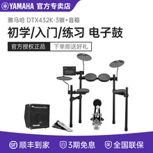 YAMAHA雅马哈电鼓DTX402K 430K 452K电子鼓爵士打击初学者入门男女学生架子鼓 DTX432K【3镲+DA30鼓音箱+礼包】