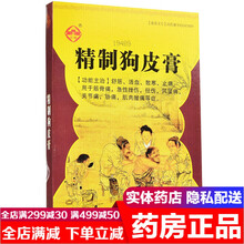 沈城 精制狗皮膏药8贴 传统型舒筋活络散寒止痛治疗风湿骨痛关节痛肩周颈椎痛挫拉伤膏药非改进型同仁堂牌 精致狗皮膏药贴：5盒装