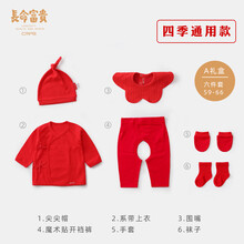 长命富贵红色满月服礼盒新生婴儿衣服套装百天初生鼠宝宝礼物用品 A礼盒-四季通用款 59cm