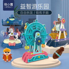 萌小鹰（SPROUT）儿童玩具齿轮积木拼装2-3周岁宝宝益智玩具4游乐园系列摩天轮 旋转木马