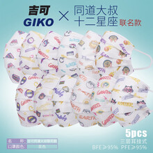 吉可口罩 同道大叔12星座联名款一次性普通口罩三层过滤含熔喷布口罩盲盒随机卡通图案 145*90mm大童款30只盲盒