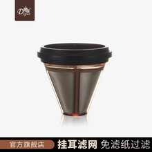 帝国 手冲挂耳咖啡滤网 不锈钢过滤器 滴漏杯过滤免滤纸 便捷咖啡过滤 挂耳滤网（黑色）