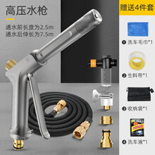 乔氏 洗车水枪 高压汽车水枪家用伸缩加压水管浇花洗车神器清洁工具 【合金款】7.5米套装+泡沫壶【注水前2.5米】