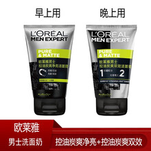 欧莱雅男士护肤套装 控油祛痘去黑头收缩毛孔淡化痘印补水保湿 男士护肤套装 洗面奶2支装（亮肤排浊+收缩毛孔）