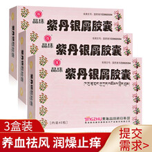 晶珠 紫丹银屑胶囊 0.5g*40粒 养血祛风 润燥止痒 用于血虚风燥所致的银屑病 3盒装