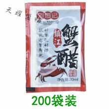 螃蟹醋镇江袋装蟹醋20ml/40毫升小包装吃螃蟹姜汁大闸蟹专用蟹醋 20毫升*200包(刘恒记)