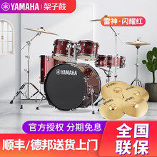 雅马哈 YAMAHA 雅马哈架子鼓 雷神RYDEEN成人儿童初学电架子鼓原声鼓 闪耀红 5鼓3镲+全套豪礼（派斯特镲片