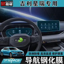奥罗德 适用于吉利星瑞导航钢化膜改装专用高清导航膜 中控仪表屏幕车机 吉利星瑞仪表+导航TPU软膜