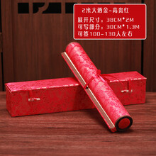 签到卷轴签到本商务结婚婚礼嘉宾签名册轴本年会会议签到簿签名布 2米洒金大卷(高贵红)