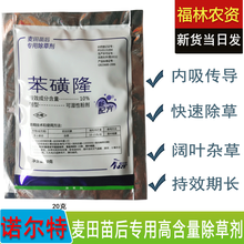 诺尔特10%苯磺隆冬小麦田一年生阔叶杂草农药除草剂麦冬草坪牛筋草小飞蓬葱麦净阔叶杂草灭草剂 5袋 20克/袋