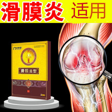 问德堂滑膜炎膏贴半月板损伤膝盖贴护膝关节积水积液专用药监备贴冷敷疼痛磨损膝止痛非消肿理疗仪胶囊颗粒片 滑膜炎贴1盒6贴【单盒装 建议按周期选购】