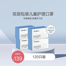 今之逸品 儿童口罩白色一次性防护口罩含熔喷布防尘防霾男女童独立包装 120只（共4盒）