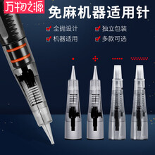 万物之源德国纹绣免麻仪器针夏梦纹绣机器纹眉小纹身漂唇野生眉半抛机全抛式一体机 免麻机器针-圆3针