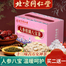 北京同仁堂 人参八宝茶 红枣桂圆枸杞茶包玫瑰花姜桑葚茶 女人茶
