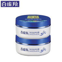 百雀羚保湿滋养面霜保湿补水滋润男女润肤霜素颜护肤润肤雪花膏乳液面霜旗舰官网店 2瓶装