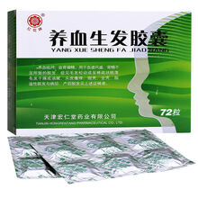 红花牌 养血生发胶囊 0.5g*72粒/盒 用于血虚风盛，肾精不足所致的脱发，症见毛发松动或呈稀疏状 20盒装