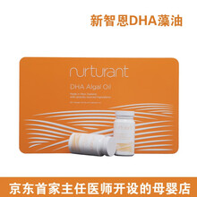 Nurturant新智恩 新智恩营养补充剂  新智恩 新西兰原装原罐进口 百年银蕨认证，全球同步销售 DHA藻油90粒/盒