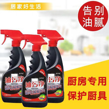 巧妇油烟机清洗剂油污净油污清洁剂厨房重油污净强力油烟净泡沫除油神器 【3瓶】油污清洁剂