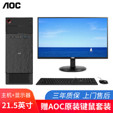 AOC 荣光815系列台式电脑 商用办公绘图设计台式机电脑整机 主机+AOC 21.5"显示器 十代I5/8G/512G/GTX1050-4G独显