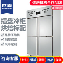 世麦（WORWHEAT）风冷插盘冷柜慕斯冷藏柜冷冻饼盘柜四门冰柜商用冰柜直冷烘焙面团高身雪柜双门六门 四门插盘冰箱（风冷双温升级款）