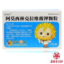 葵花 言净欣 阿莫西林克拉维酸钾颗粒 156.25mg*6包 敏感菌引起的各种感染 1盒原品【标准装】