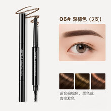 欧伊俪双头眉笔 自然塑形防水防汗 防晕染  显色持久不脱色 眉笔06深粽色（2支装）