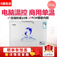 澳柯玛（AUCMA）  BC/BD-396ND 396L深冷速冻卧式商用家用钢板内胆冷柜 线下同款 BC/BD-396ND