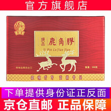 京东国际	
香港原装进口 寿星鹿角胶 中药 龟甲胶龟板胶 温补肝肾 益精养血 血虚头晕 腰膝酸冷虚劳消瘦 50块