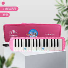 天鹅牌口风琴37键蓝色粉色儿童初学者中小学生男女宝宝幼儿园通用32键专业入门口吹琴手弹键盘乐器琴键贴 32键粉色（帆布硬包）+教材