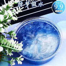 假水泥高颜值人鱼姬不粘手白色草莓抱抱奶珠光假水泥史莱姆起泡胶 踏梦假水 60毫升PP盒装很小