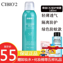 泰国cibio2防护隔离喷雾CB2防护晒前隔离无色透明清爽学生男女士脖子脸部180ml/瓶 绿瓶一瓶