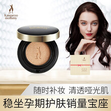 袋鼠妈妈 孕妇气垫CC霜 燕窝臻颜雪精灵气垫霜 遮瑕保湿隔离 孕妇护肤品 孕妇彩妆化妆品