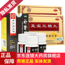 至宝三鞭丸yh中亚牌至尊男女性男人补肾虚肾亏壮阳药补气血补血生精纯中药品补药可搭同仁堂速效浓缩丸茶酒 强身强肾片手淫过度补阳虚腰酸：2盒+...