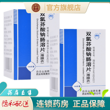 白云峰双氯芬酸钠肠溶片25mg*100片双氯酚缓释胶囊双路芬双氧芬录芬酸钠双氯芬酸钾纳双氨芬酸芬 2盒