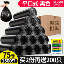 靓涤分类垃圾袋家用加厚一次性批发厨房背心手提式黑色塑料袋中号 升级加厚平口黑袋1500只
