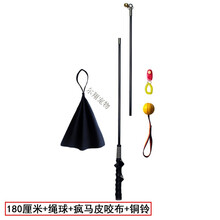德牧马犬训犬挑逗杆逗引杆皮咬布马犬训练用品装备耐咬扑咬狗训棒 180厘米+绳球+疯马皮咬布+铜铃